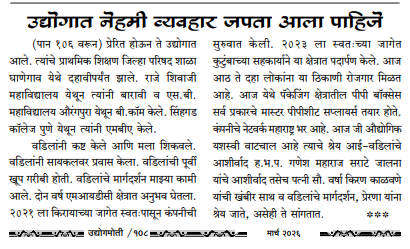 Udyogmoti News Article Part 2